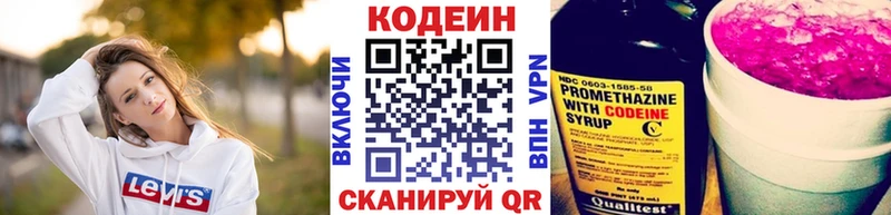 Codein напиток Lean (лин)  Грайворон 